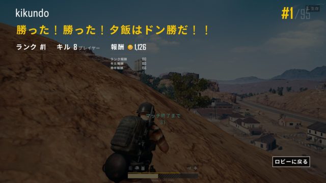 PUBGプレイ中の画面4