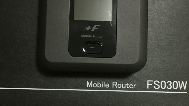 光回線に乗り換える前のモバイルWi-Fiルーター(FS030W)