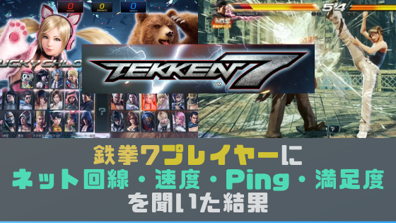 口コミ 評判調査 Identityv 第五人格プレイヤーにネット回線 回線速度 Ping 満足度を聞いた結果 光回線なび 別館 口コミ 評判調査 Identityv 第五人格プレイヤーにネット回線 回線速度 Ping 満足度を聞いた結果 光回線なび 別館