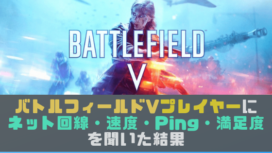 バトルフィールドV