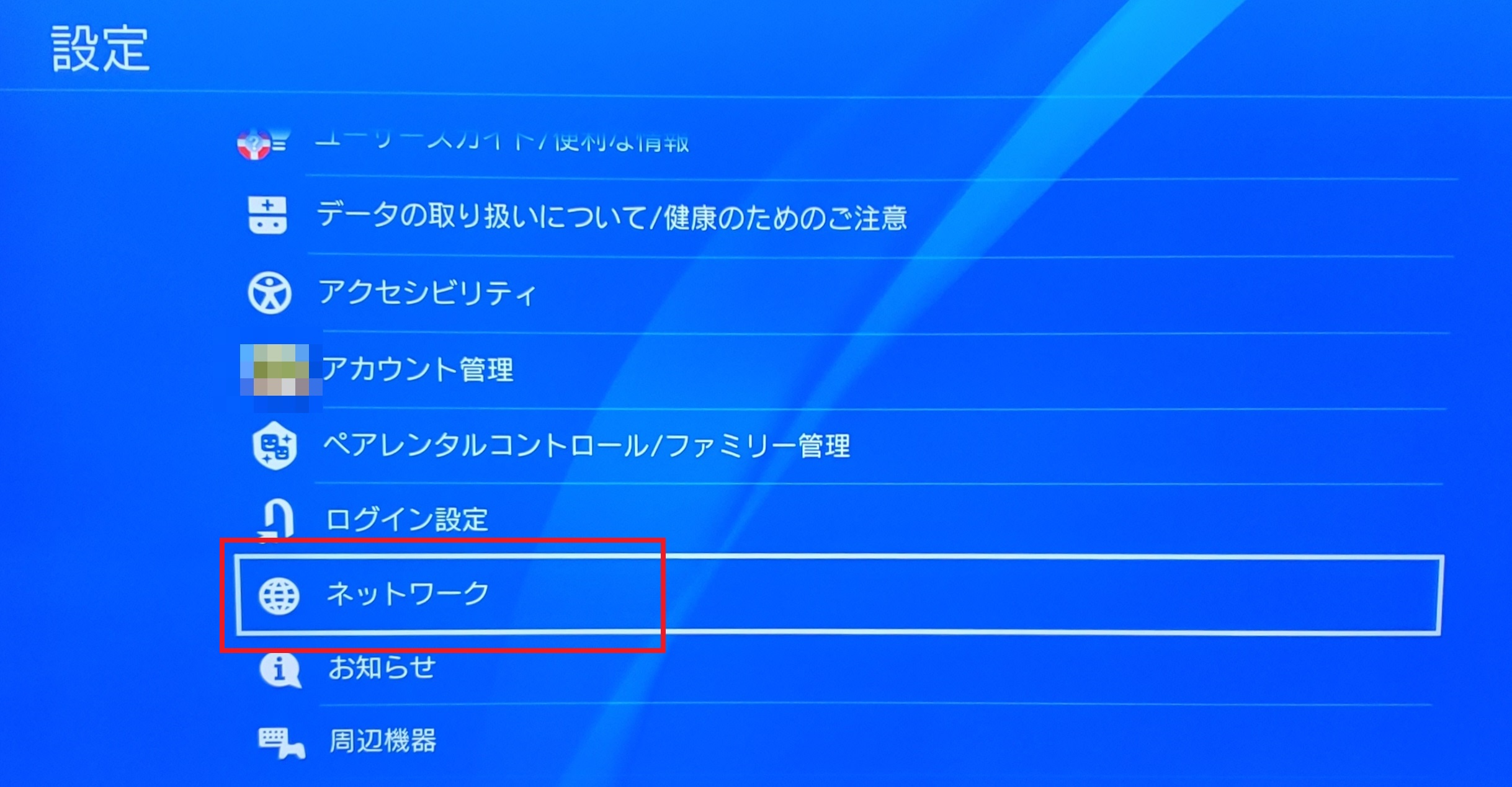 Ps4の通信速度が遅い という方に試してほしい5つの改善策を具体的に解説 光回線なび 別館