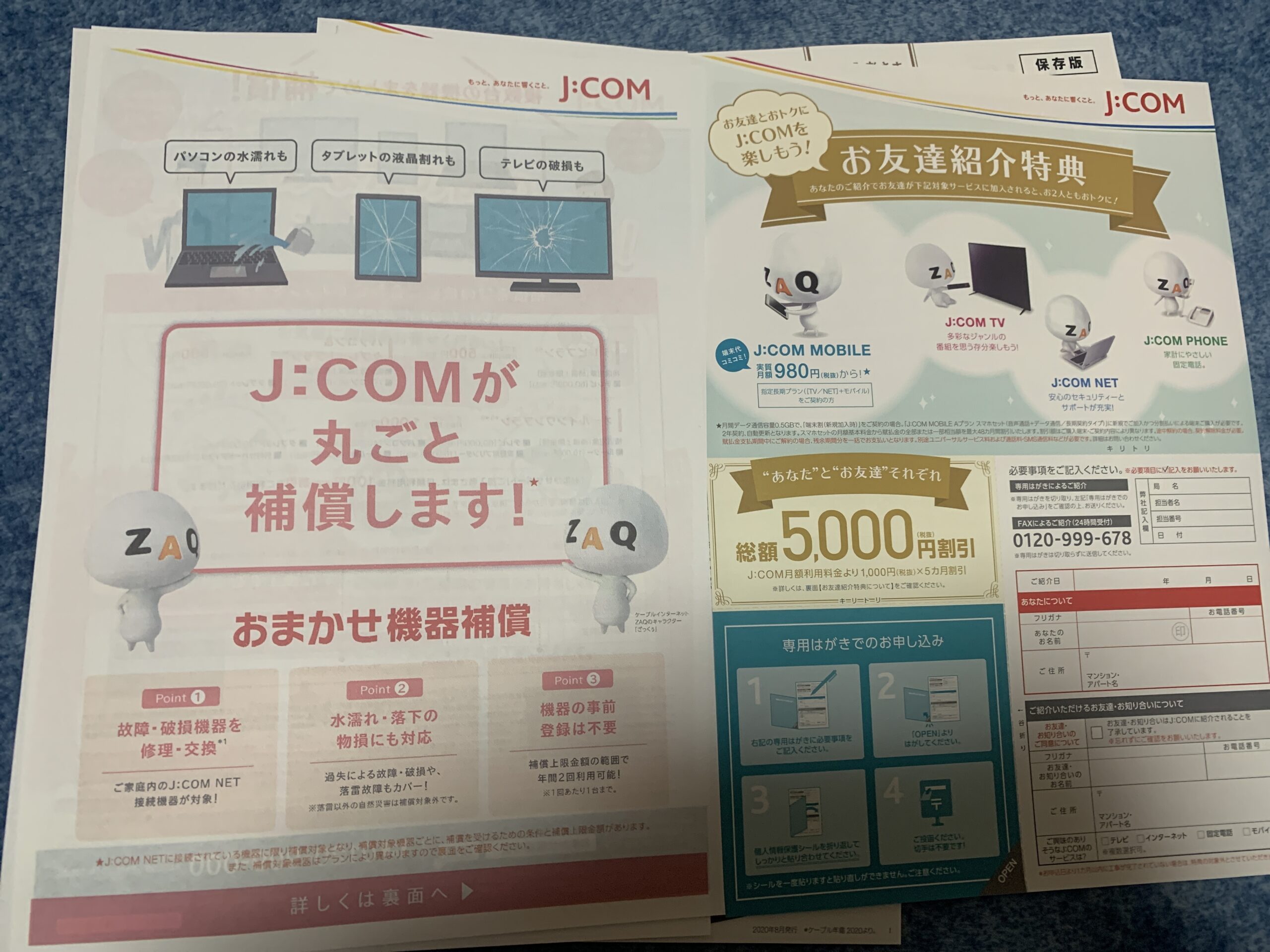 JCOMのパンフレット1