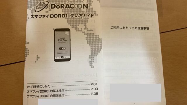 DoRACOON使い方ガイド