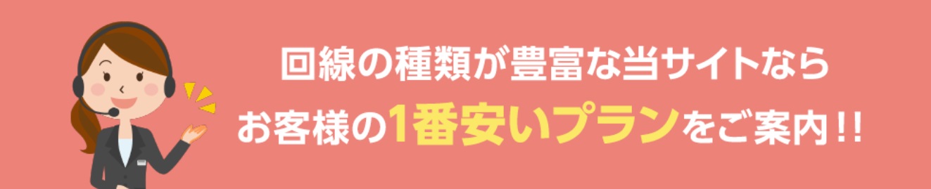 光コラボ比較ナビのサービス②