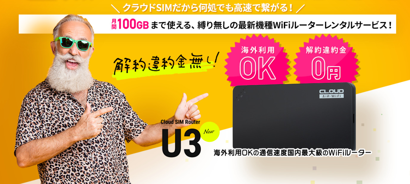 クラウドWiFi公式サイト