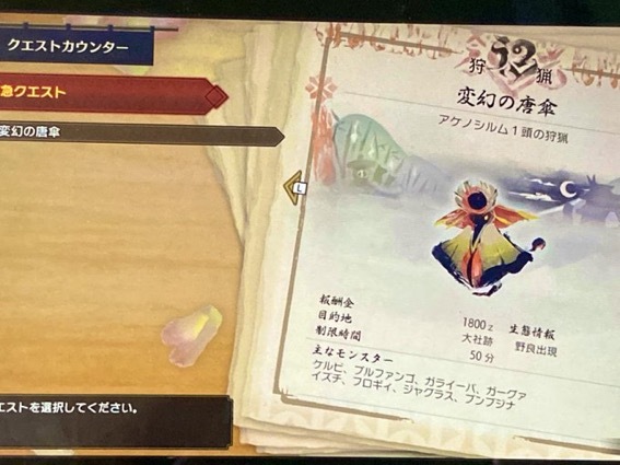 モンスターハンターライズプレイ画面