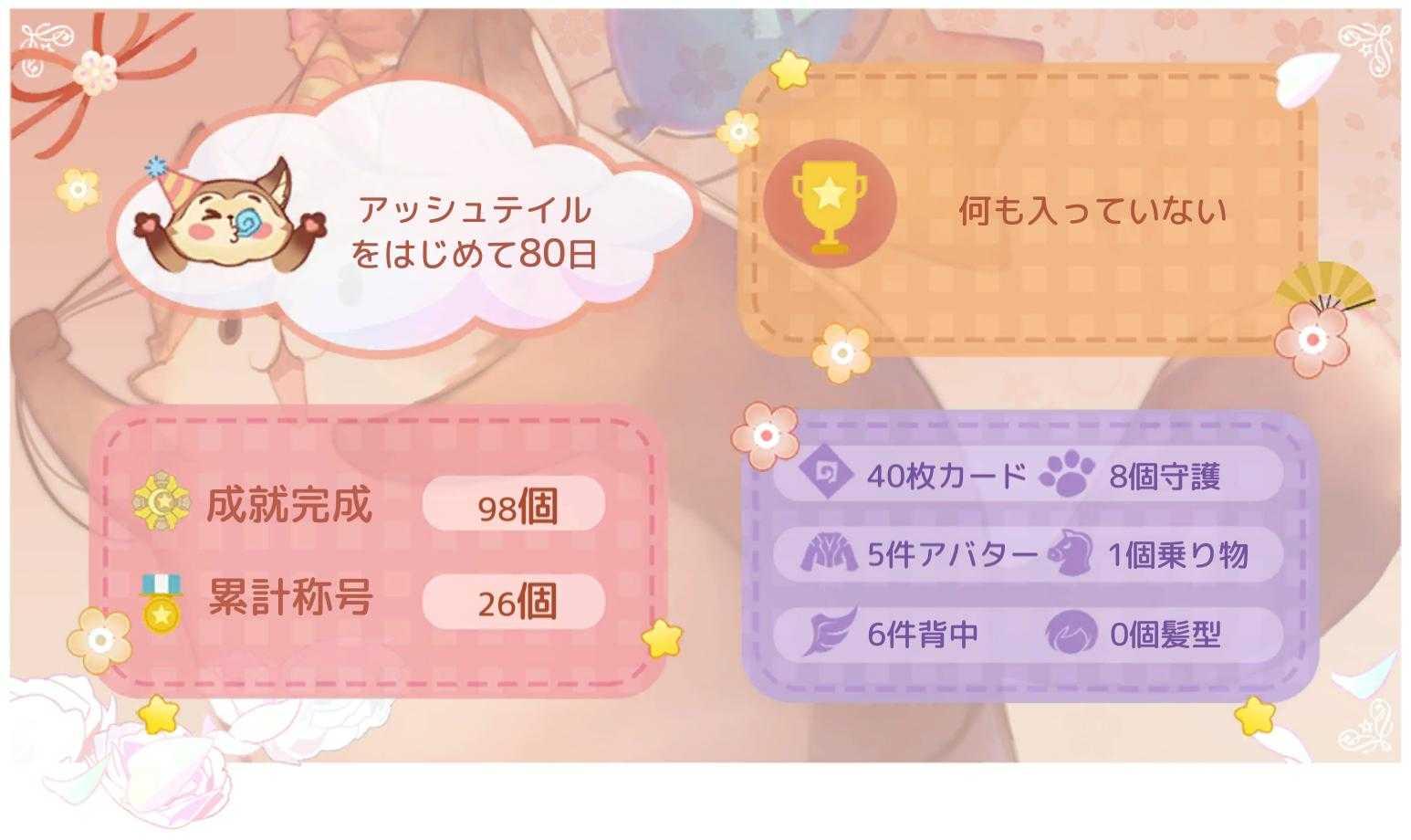 アッシュテイルプレイ画面