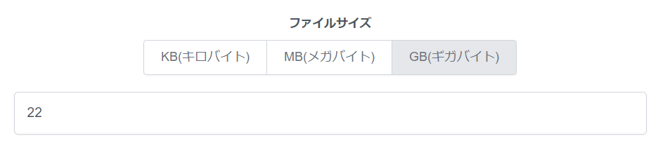 ダウンロード時間計算ツール②