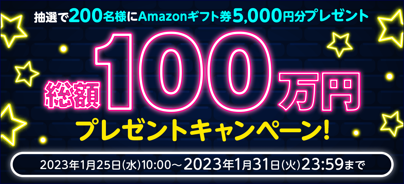 GMOとくとくBBのAmazonギフト券プレゼントキャンペーン