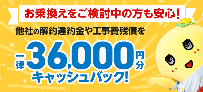 GMO光アクセス(GMOとくとくBB光)で最大3.6万円キャッシュバックキャンペーン中２